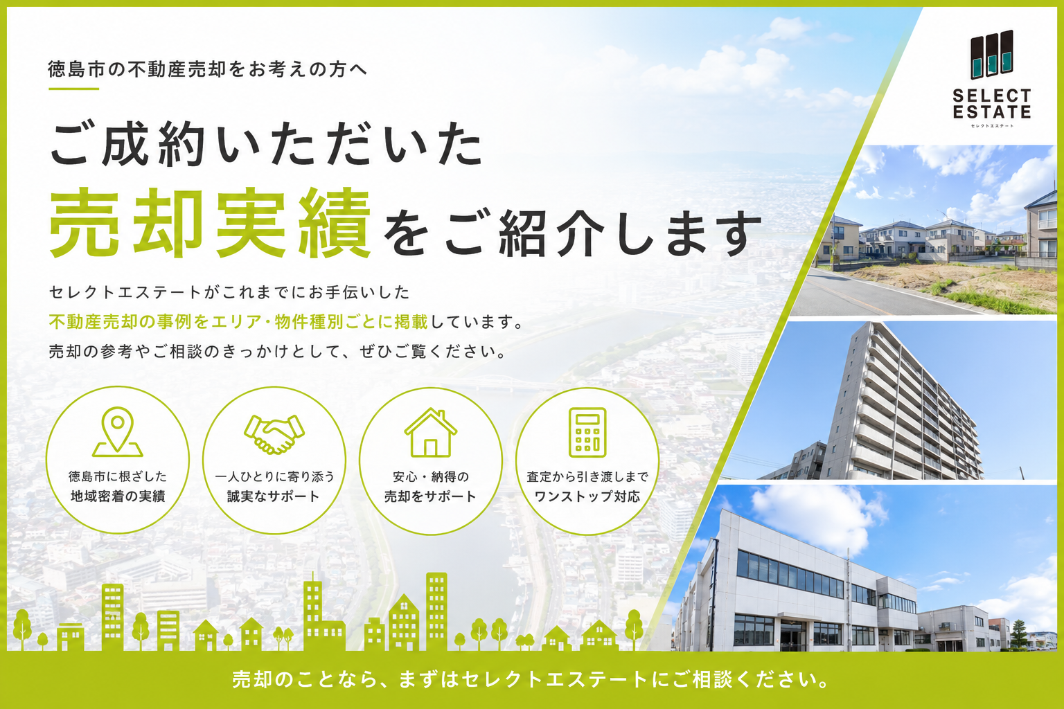 【売却実績】徳島市大原町のマンションを売却｜空室となった3LDKのご相談